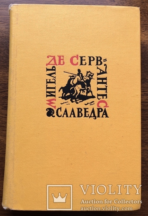 Мигель Сааведра, 5 томов, фото №3