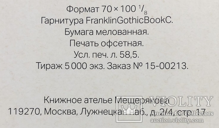 Книга "Плакат Госстраха", 2015г, фото №13