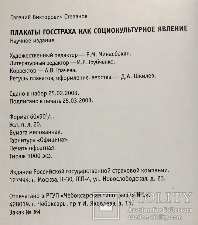 Книга "Плакаты Госстраха как социокультурное явление", фото №9