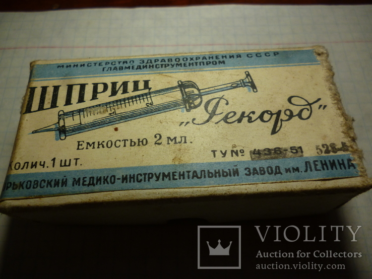 Шприц 1954г. 2мл., фото №2