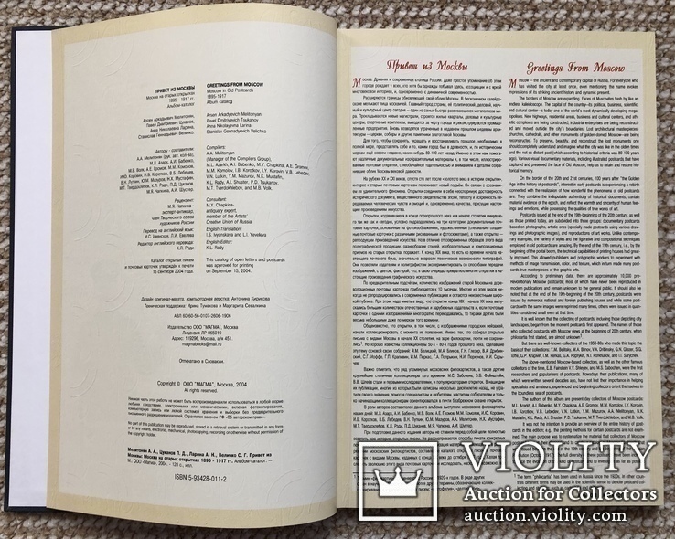 Альбом-каталог. Привет из Москвы. Москва на старых открытках 1895-1917 гг., фото №3