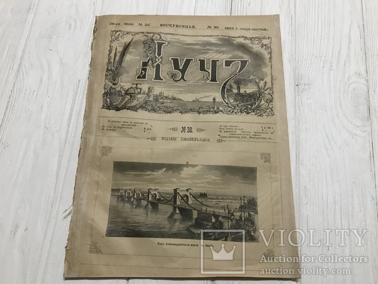 1885 Екатеринославль в журнале Лучь, фото №3