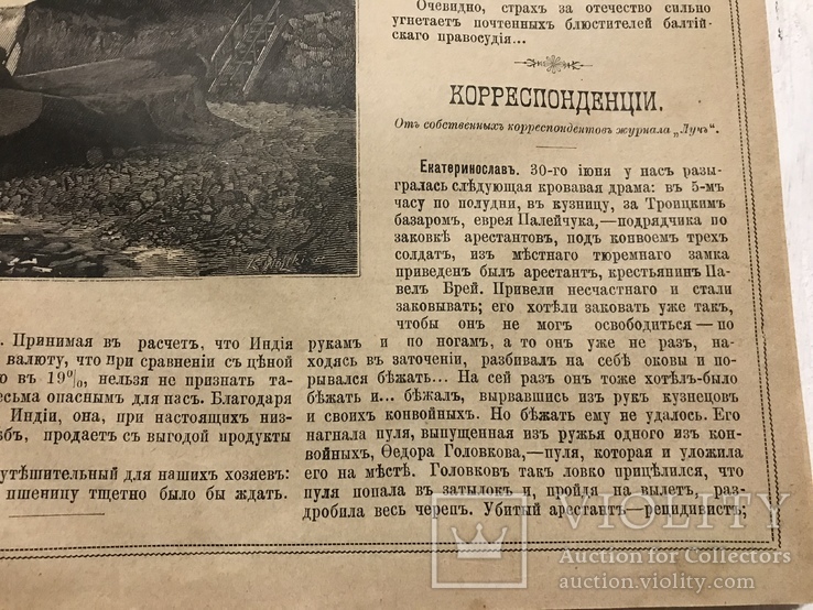 1885 Екатеринославль в журнале Лучь, фото №8