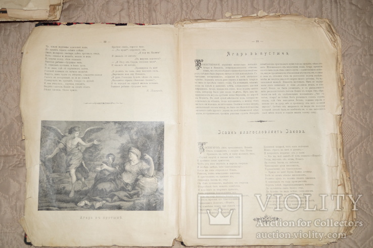 Альбом Библия в картинах 18-19 в.в.(Издание П.П.Сойкина)., фото №6