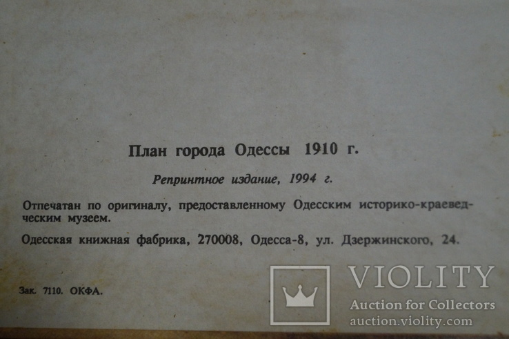 План Одессы 1910 года., фото №5