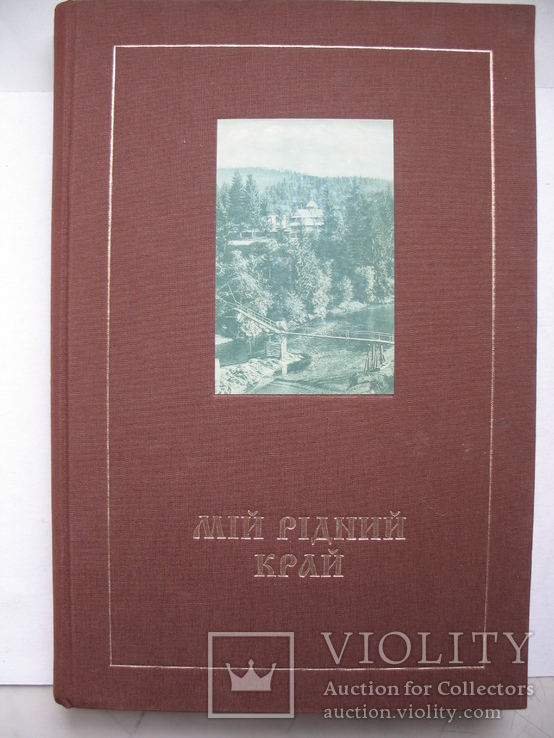 "Мій рідний край" альбом-каталог открыток 2007 год, тираж 3 000, фото №2