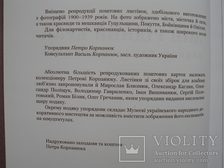 "Мій рідний край" альбом-каталог открыток 2007 год, тираж 3 000, фото №4