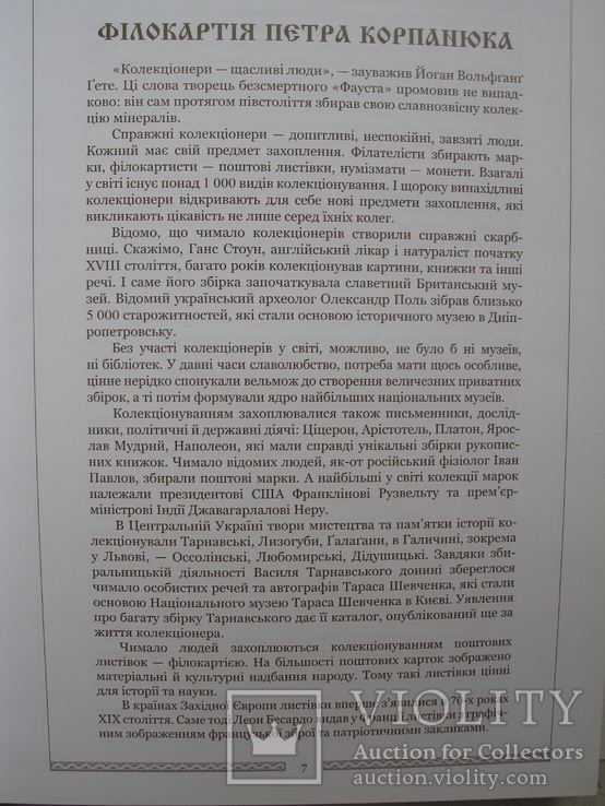 "Мій рідний край" альбом-каталог открыток 2007 год, тираж 3 000, фото №5