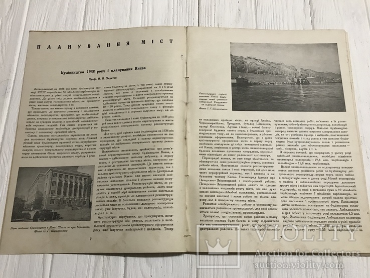 1938 Настінні розписи, Планування міст, Архітектура Радянської України, фото №6