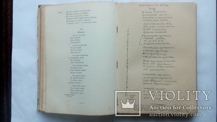 Книга "Полное собрание сочинений А.В.Кольцова" С-Петербург 1909 год., фото №8