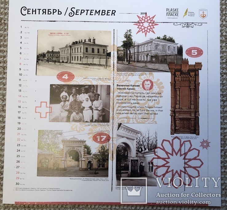 Календарь 2019 - 2020гг, Одесса, Французский бульвар, фото №3