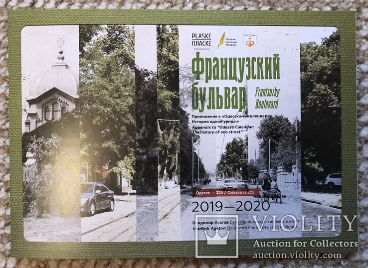 Календарь 2019 - 2020гг, Одесса, Французский бульвар, фото №6
