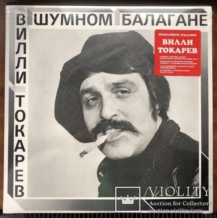 Вилли Токарев ''U.S. Albums Collection '79-'84'' лимитированный, 4LP / SS, фото №7