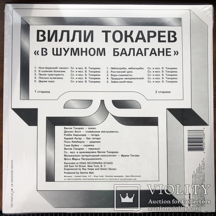 Вилли Токарев ''U.S. Albums Collection '79-'84'' лимитированный, 4LP / SS, фото №8