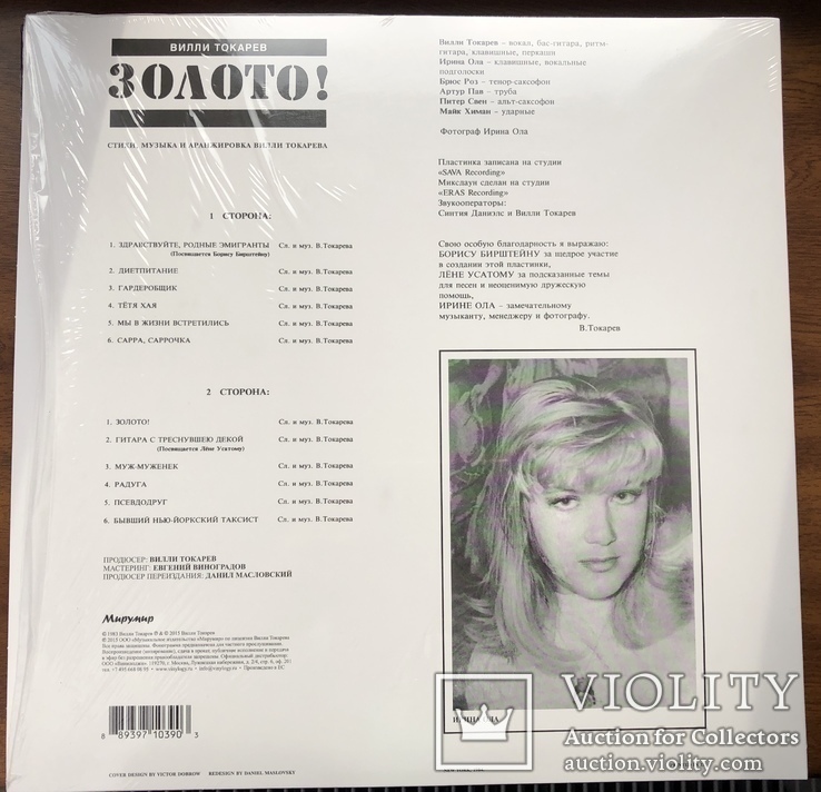 Вилли Токарев ''U.S. Albums Collection '79-'84'' лимитированный, 4LP / SS, фото №12