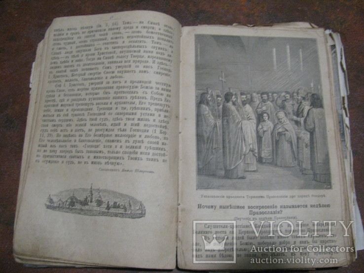Пастирскоє слово  видана 1902 р, фото №6