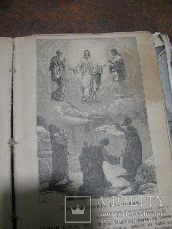Пастирскоє слово  видана 1902 р, фото №9