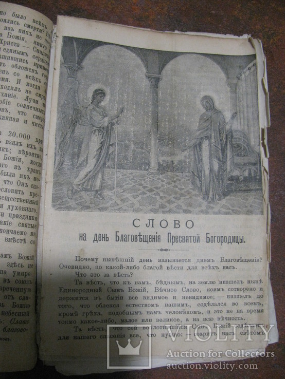 Пастирскоє слово  видана 1902 р, фото №12