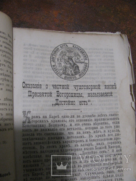 Пастирскоє слово  видана 1902 р, фото №13