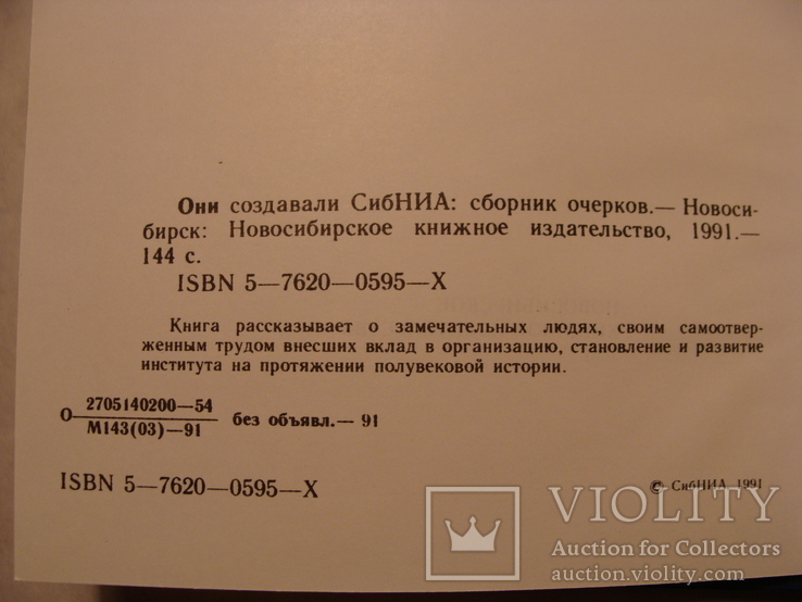 Они создавали СибНИА 1991г. Авиация тираж 500 экз., фото №6