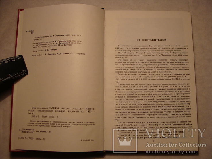 Они создавали СибНИА 1991г. Авиация тираж 500 экз., фото №8