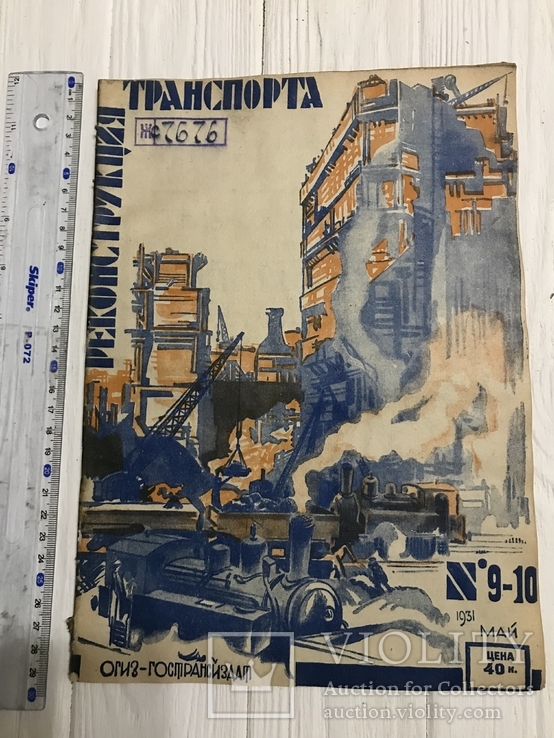 1931 Старые мосты Реконструкция транспорта