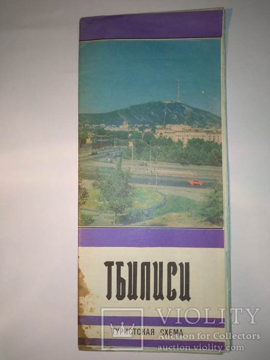 Туристична схема"Тбилиси"1981 р.