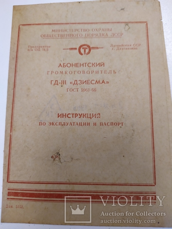 Abonenskij głośnik \"Dziesma\" rok 1968, instrukcja , radio ., numer zdjęcia 3