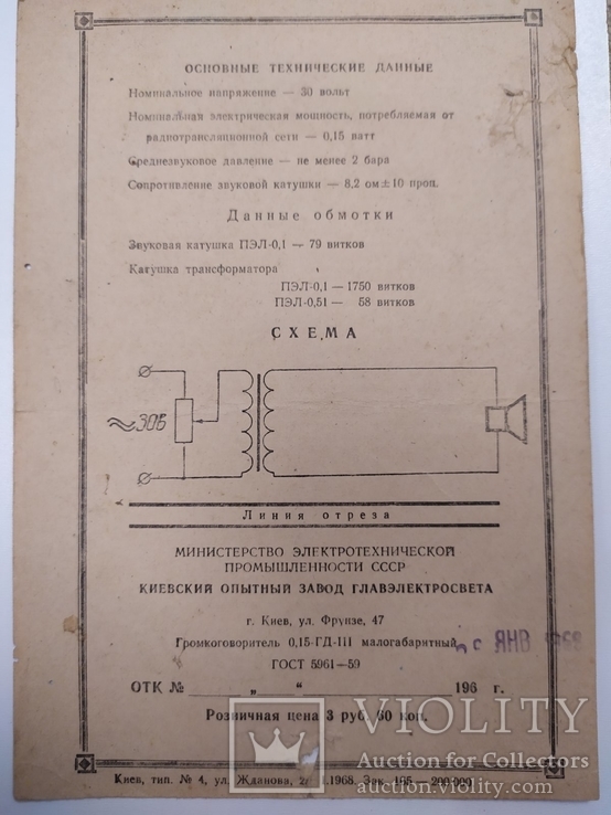 Абоненский громкоговоритель " Дзиесма " 1968 год, инструкция , радиоприемник ., фото №4