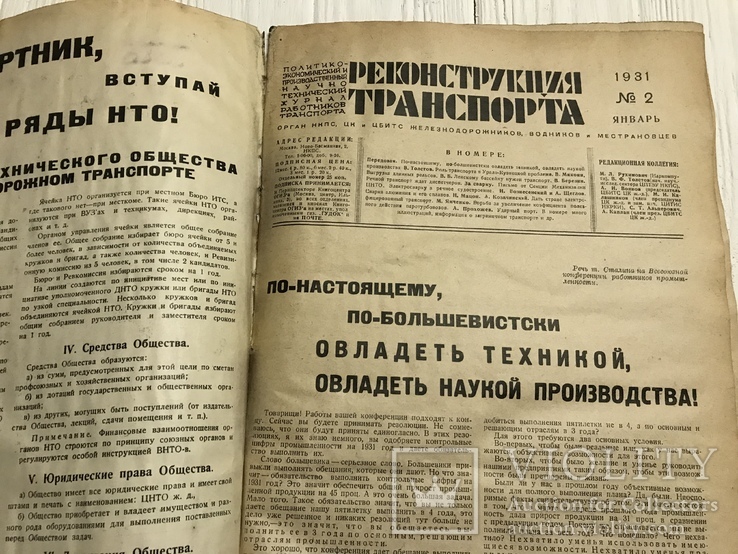 1931 Речной транспорт, Реконструкция транспорта, фото №3