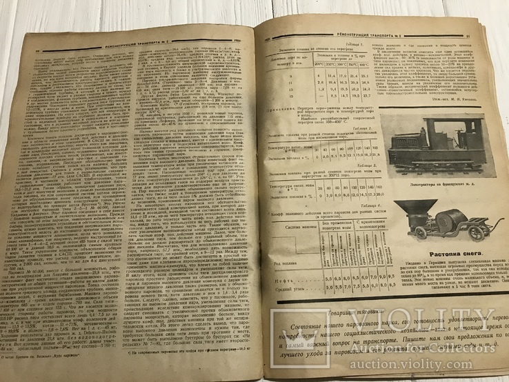 1931 Речной транспорт, Реконструкция транспорта, фото №10