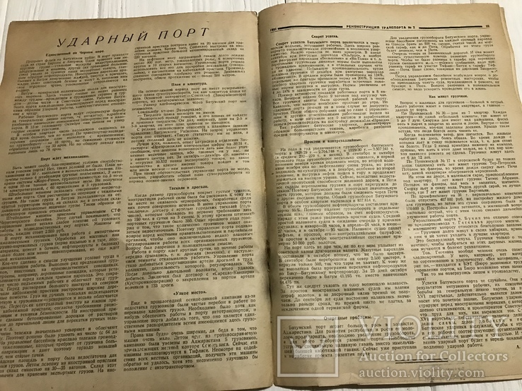 1931 Речной транспорт, Реконструкция транспорта, фото №11