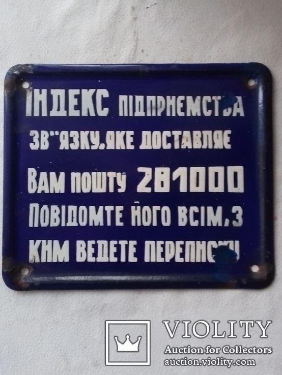 Эмалированная табличка СССР(Индекс)