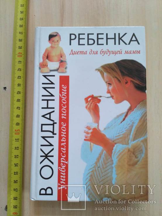 В ожидании ребенка 2005р.