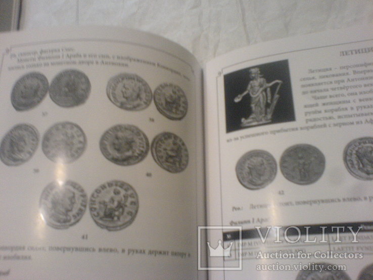 Каталог денариев Филиппа 1 Араба и Филиппа 2 младшего 244-249гг, фото №5