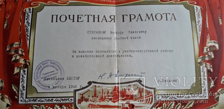 Альпинизм.почетная грамота.кабардино-балкария.нальчик.1960 г., фото №5