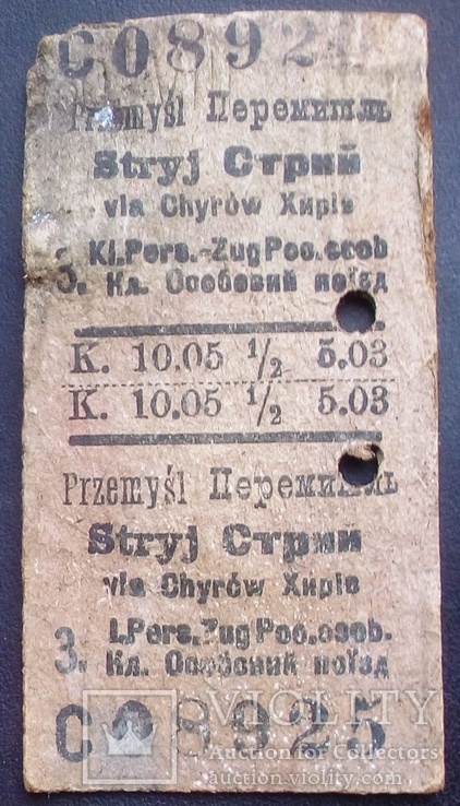 ЖД билет 1918 г. Перемишль - Стрий, фото №2