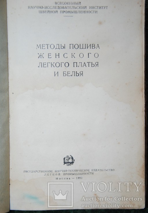 Методы пошива женского легкого платья и белья, фото №3