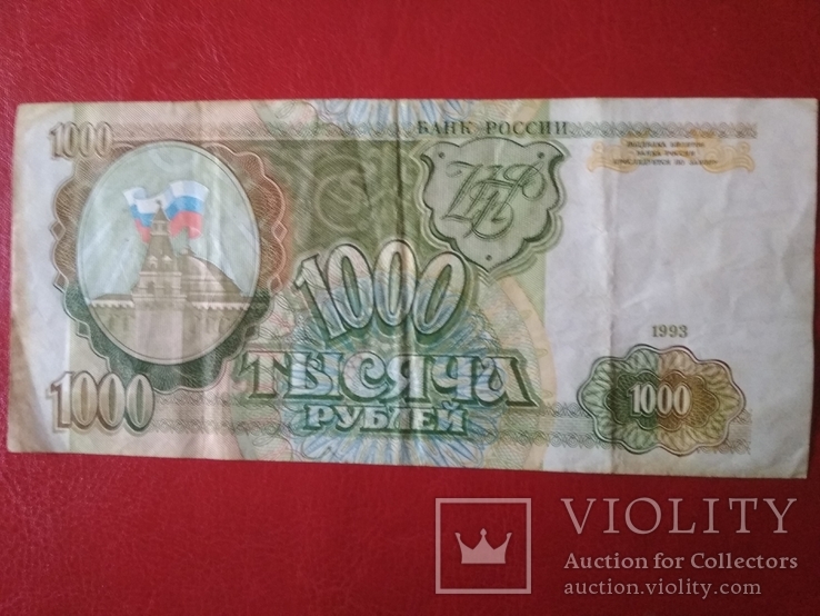 1000 рублей 1993 ЧН, фото №3