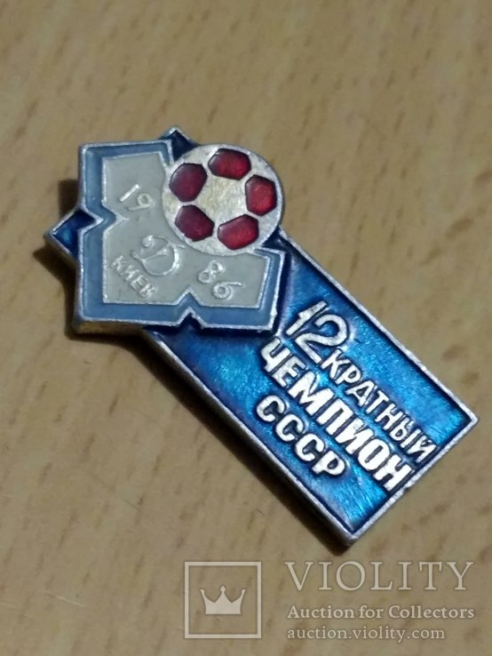 Динамо киев 12кратний чемпион ссср