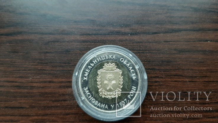 Монета Украины Хмельницька область Хмельницкая 5грн 2017г, фото №3