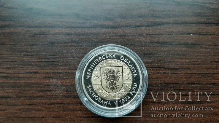 Монета Украины Чернігівська область Черниговская 5грн 2017г, фото №2