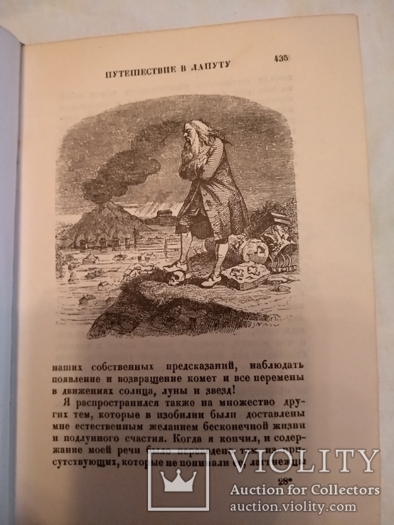 1932 Путешествия Гулливера академия, фото №8