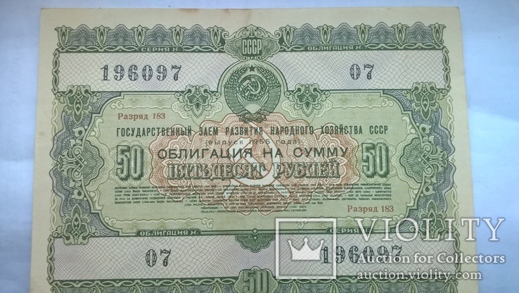 Облигация 50 р   1955 г, фото №2