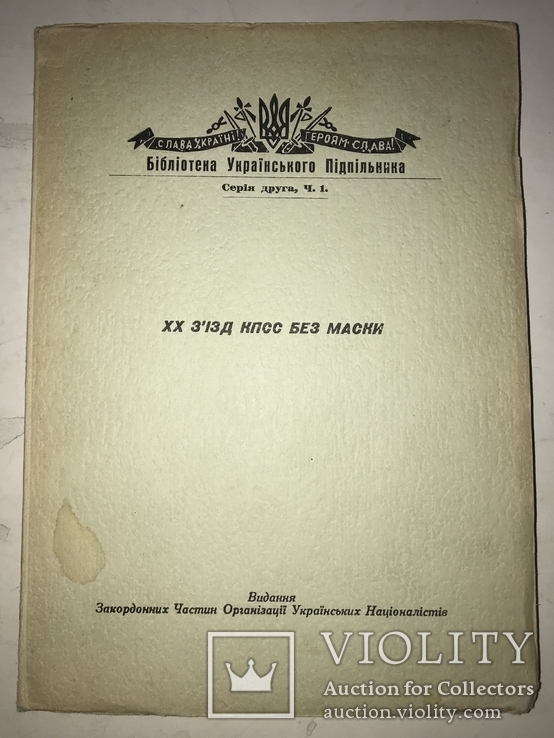 1956 20 з‘їзд КПСС без маски, фото №2