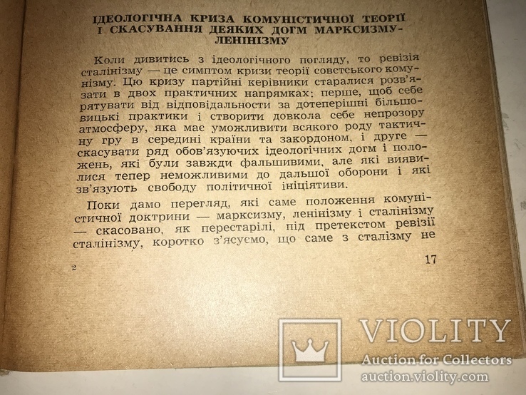 1956 20 з‘їзд КПСС без маски, фото №10