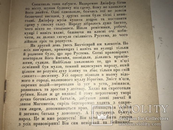 1930 Книгоспілка Під Мінаретами, фото №3
