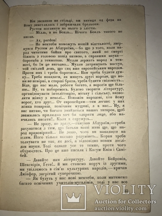 1930 Книгоспілка Під Мінаретами, фото №4