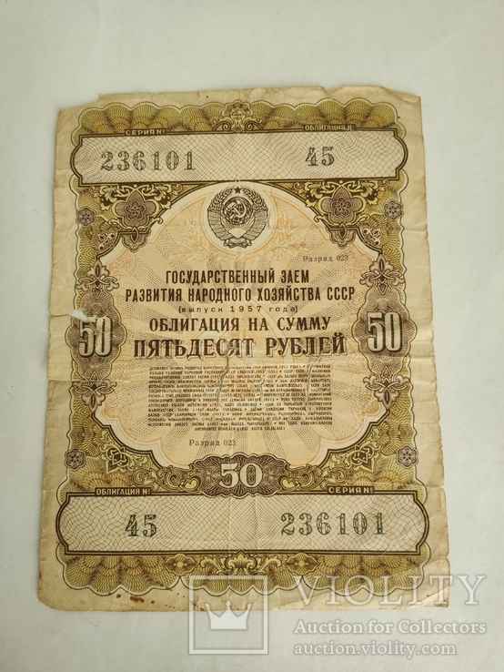 Облигация СССР 1957 год 50 рублей, фото №2