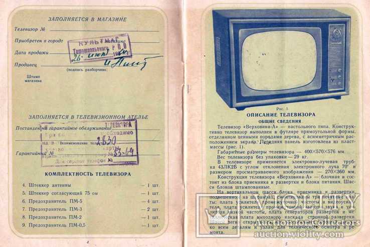 Телевизор Верховина-А.Инструкция.1964 г., фото №5